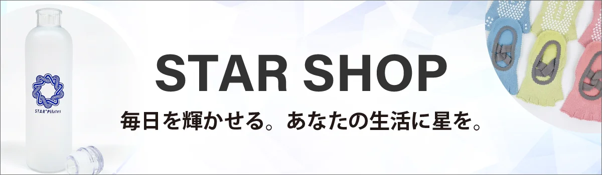 常にきらめきを添える、オンラインショップ【STAR】