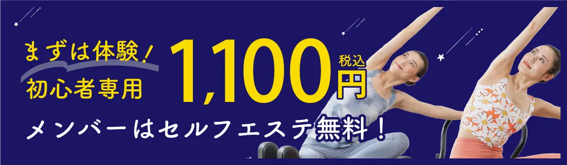 スターピラティス博多マルイスタジオのキャンペーン情報。まずは体験！