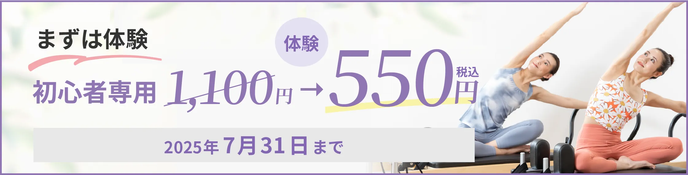 スターピラティスリバーウォーク北九州スタジオのキャンペーン情報。まずは体験！