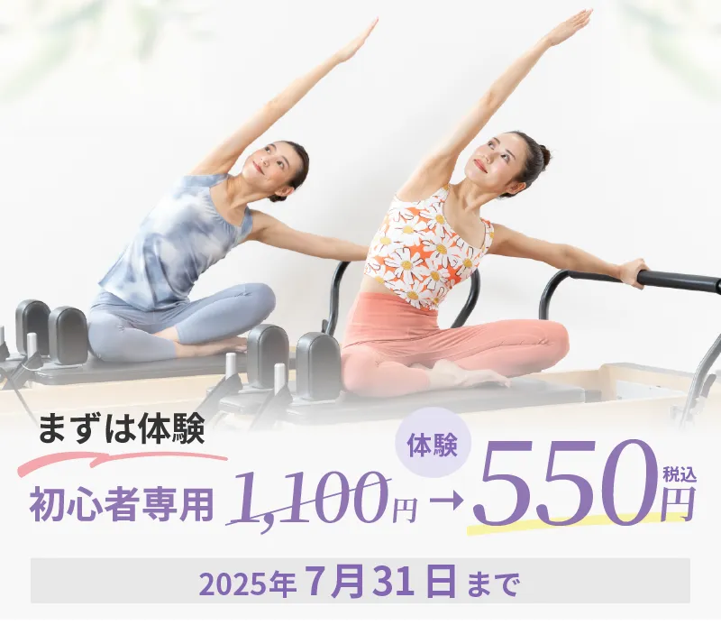 スターピラティスリバーウォーク北九州スタジオのキャンペーン情報。まずは体験！