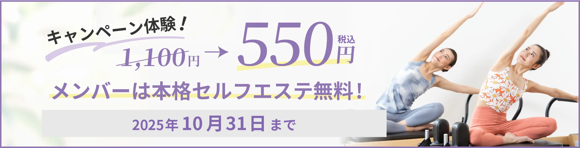 スターピラティスリバーウォーク北九州スタジオのキャンペーン情報。まずは体験！