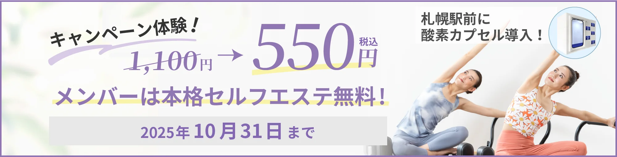 スターピラティス札幌駅前スタジオのキャンペーン情報。まずは体験！