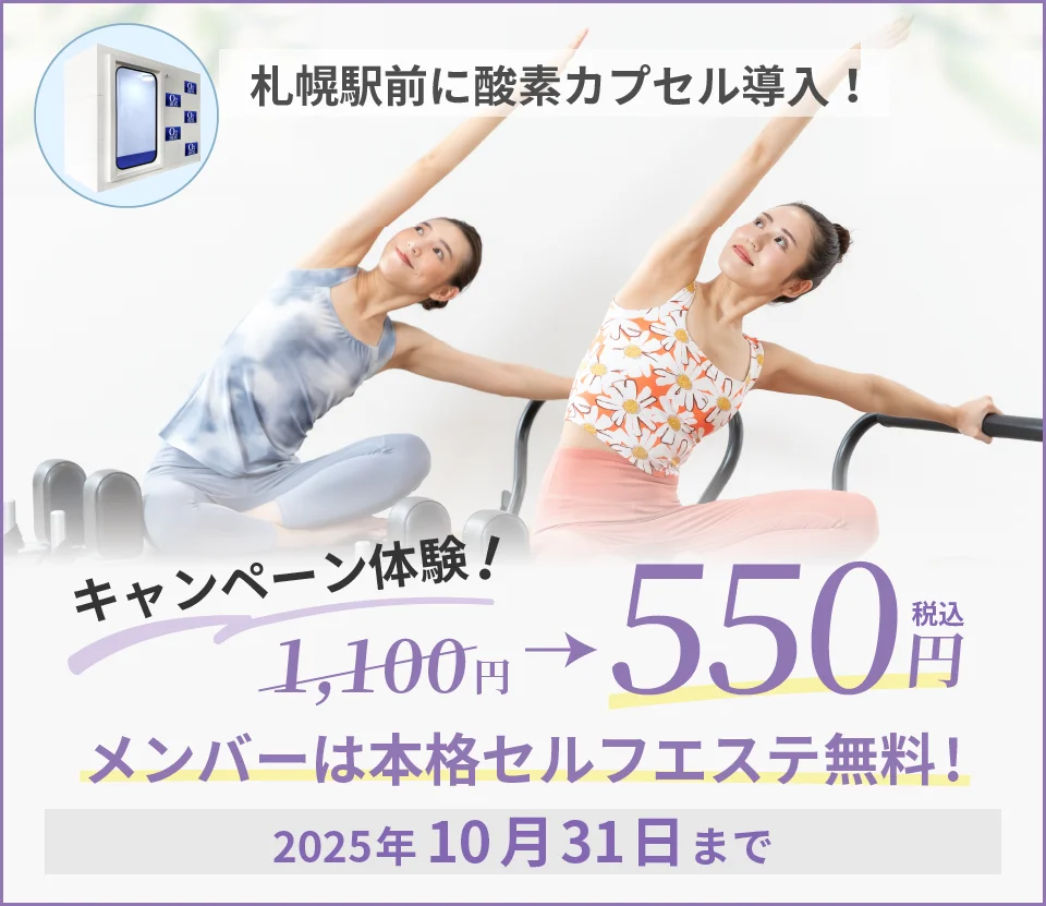 スターピラティス札幌駅前スタジオのキャンペーン情報。まずは体験！