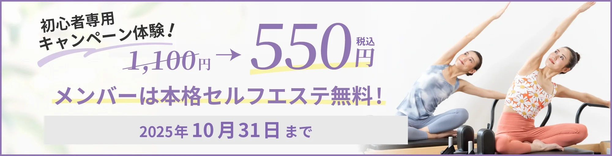 スターピラティス博多祇園スタジオのキャンペーン情報。まずは体験！