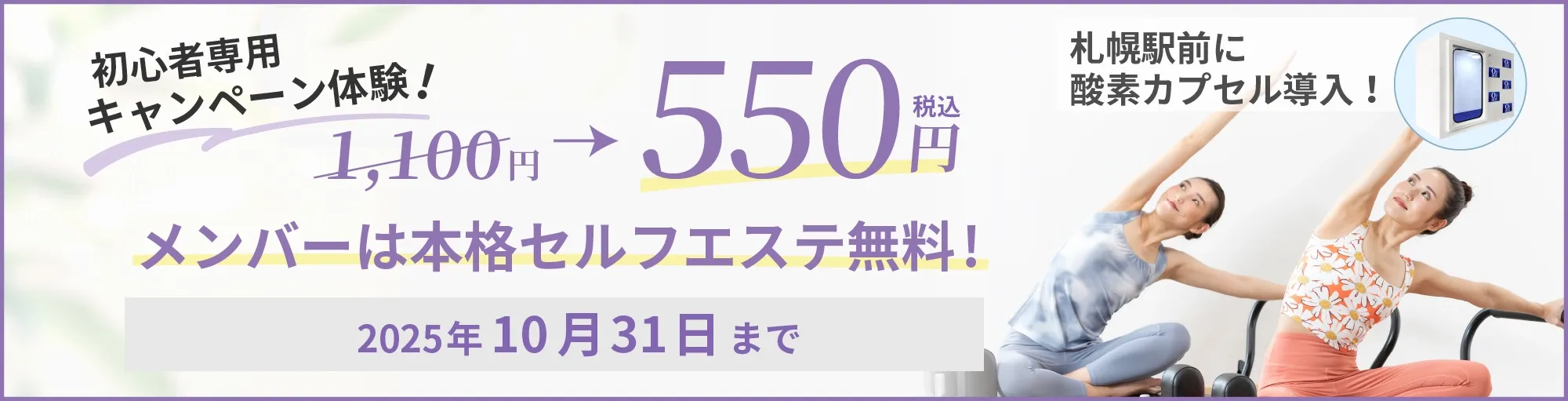 スターピラティス札幌駅前スタジオのキャンペーン情報。まずは体験！