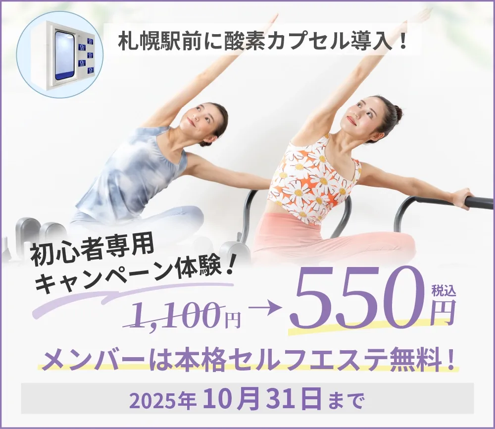 スターピラティス札幌駅前スタジオのキャンペーン情報。まずは体験！