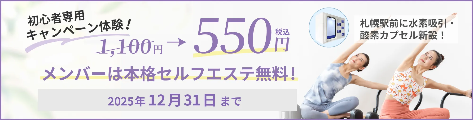 初心者専用体験12月550円