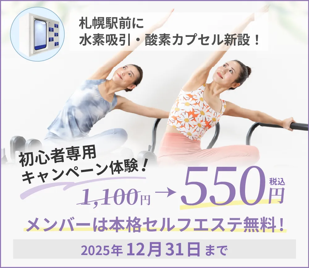 初心者専用体験12月550円