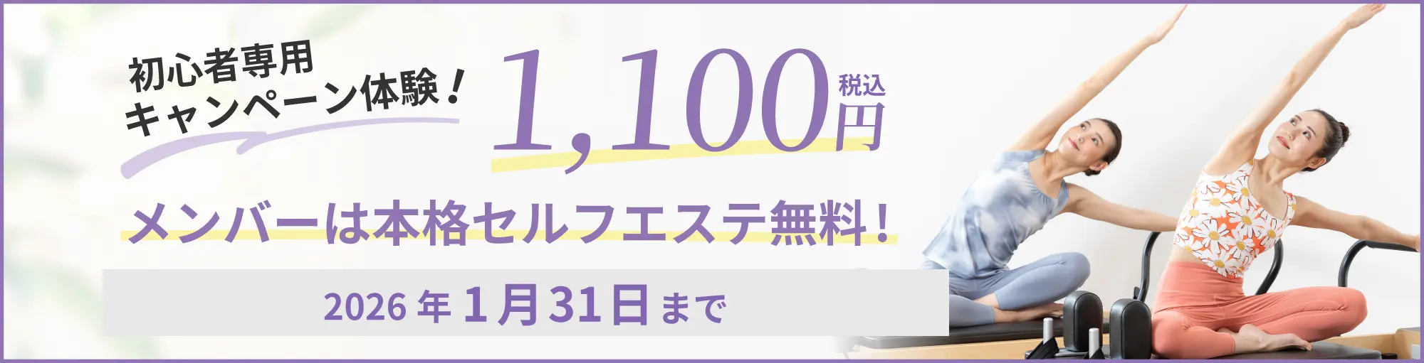 スターピラティス博多マルイスタジオのキャンペーン情報。まずは体験！