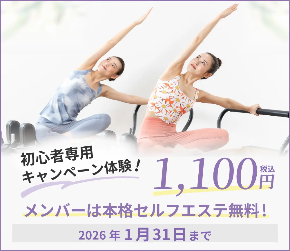 スターピラティス博多マルイスタジオのキャンペーン情報。まずは体験！