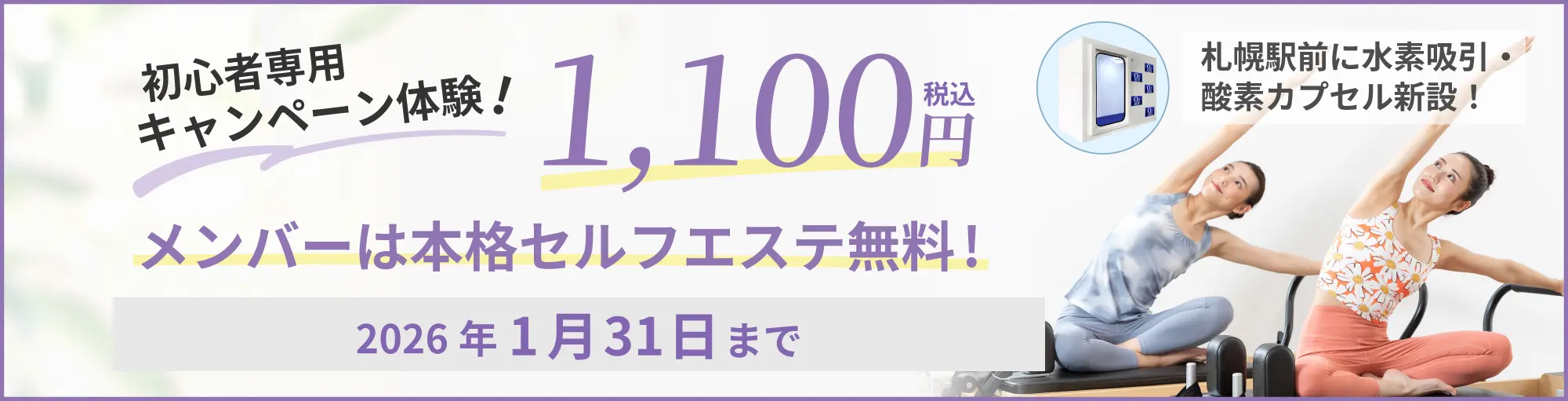 初心者専用体験1100円