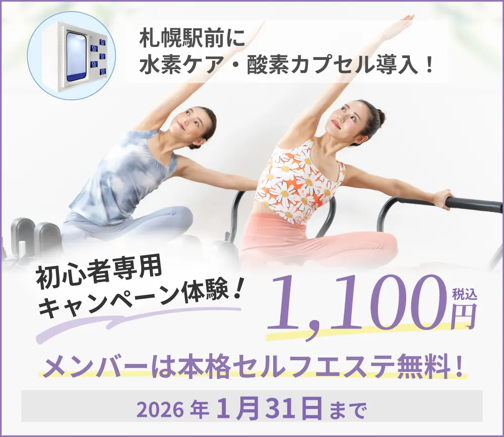 初心者専用体験1100円