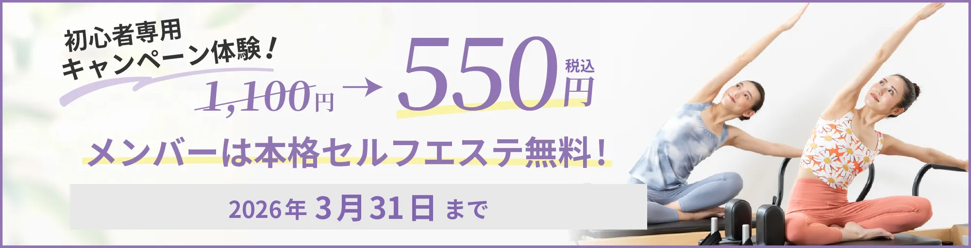 スターピラティス大阪天六スタジオのキャンペーン情報。まずは体験！