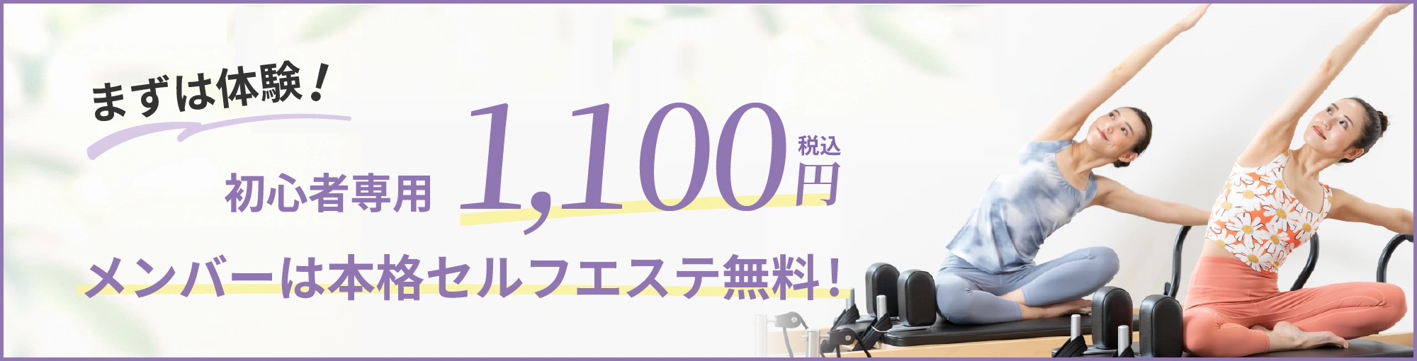 スターピラティス博多マルイスタジオのキャンペーン情報。まずは体験！