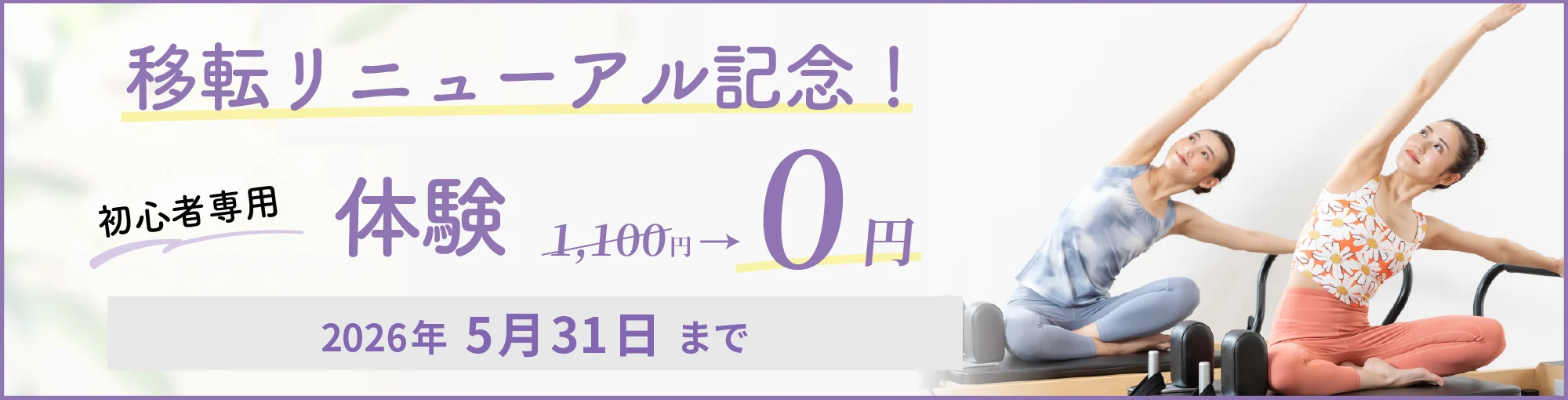 スターピラティス大阪天六スタジオのキャンペーン情報。まずは体験！