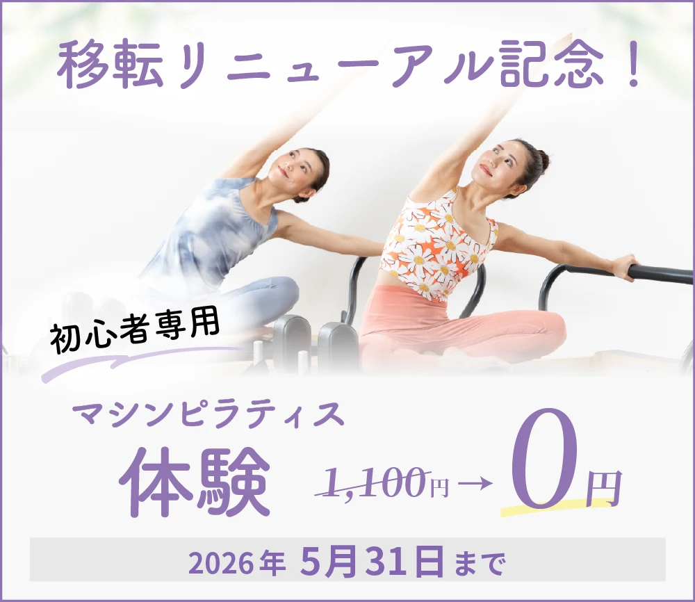 スターピラティス大阪天六スタジオのキャンペーン情報。まずは体験！