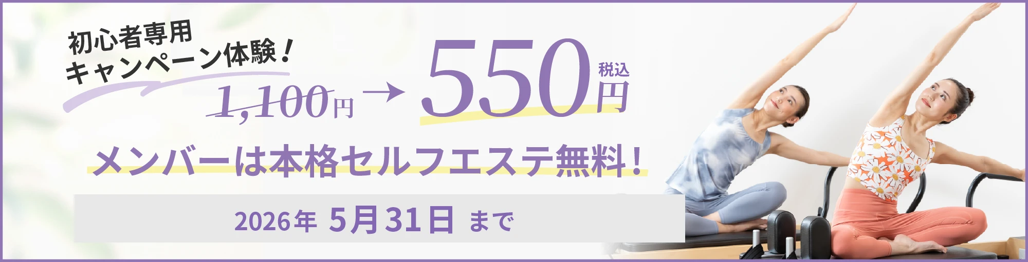 スターピラティス阪急伊丹駅前スタジオのキャンペーン情報。まずは体験！
