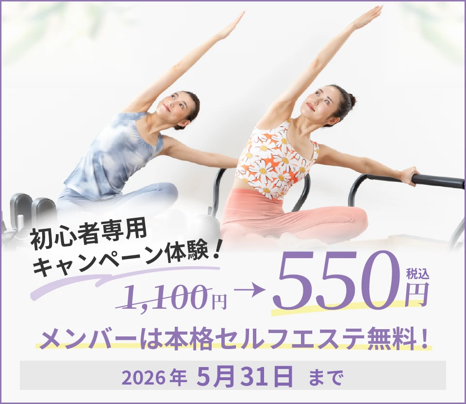 スターピラティス阪急伊丹駅前スタジオのキャンペーン情報。まずは体験！