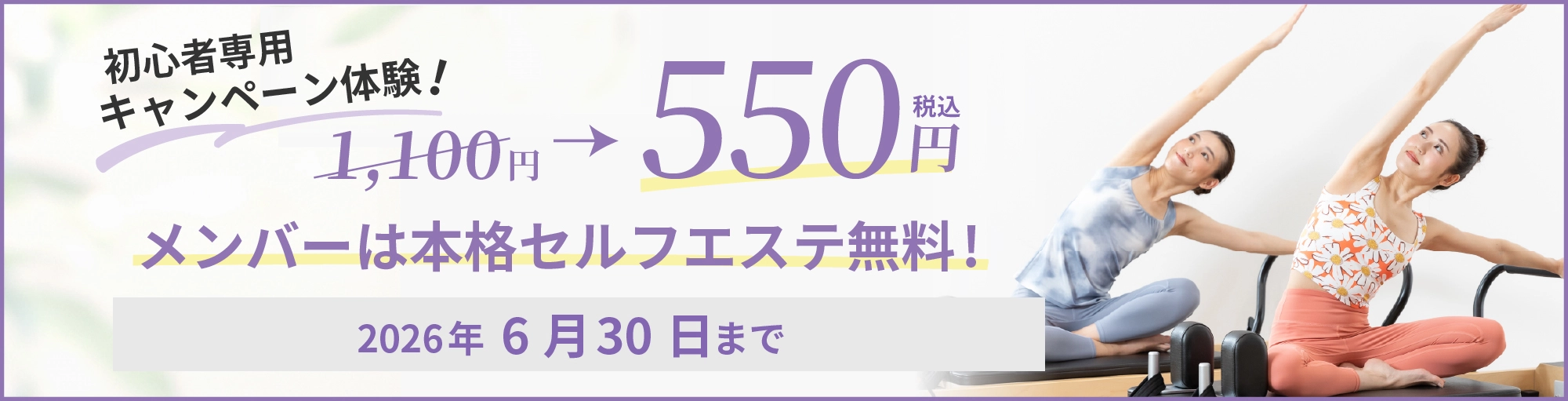 スターピラティスリバーウォーク北九州スタジオのキャンペーン情報。まずは体験！