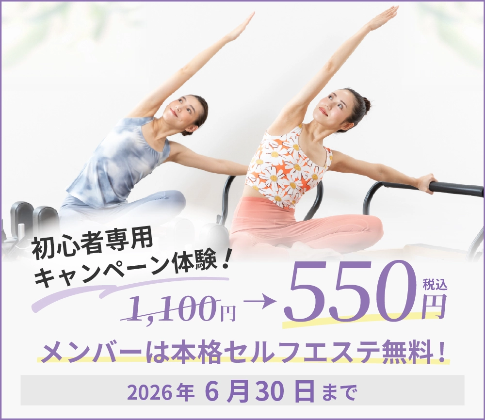 スターピラティスリバーウォーク北九州スタジオのキャンペーン情報。まずは体験！
