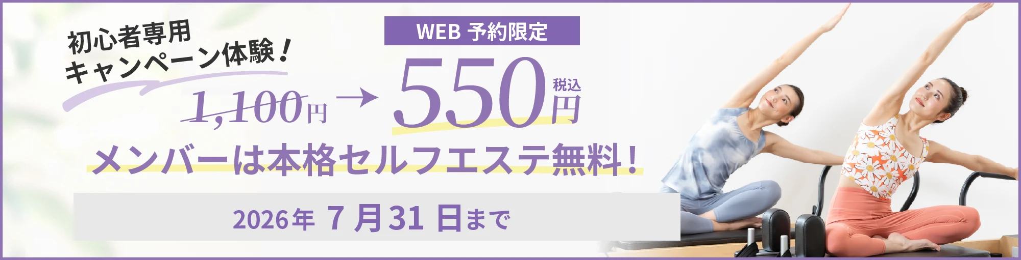 スターピラティス博多マルイスタジオのキャンペーン情報。まずは体験！