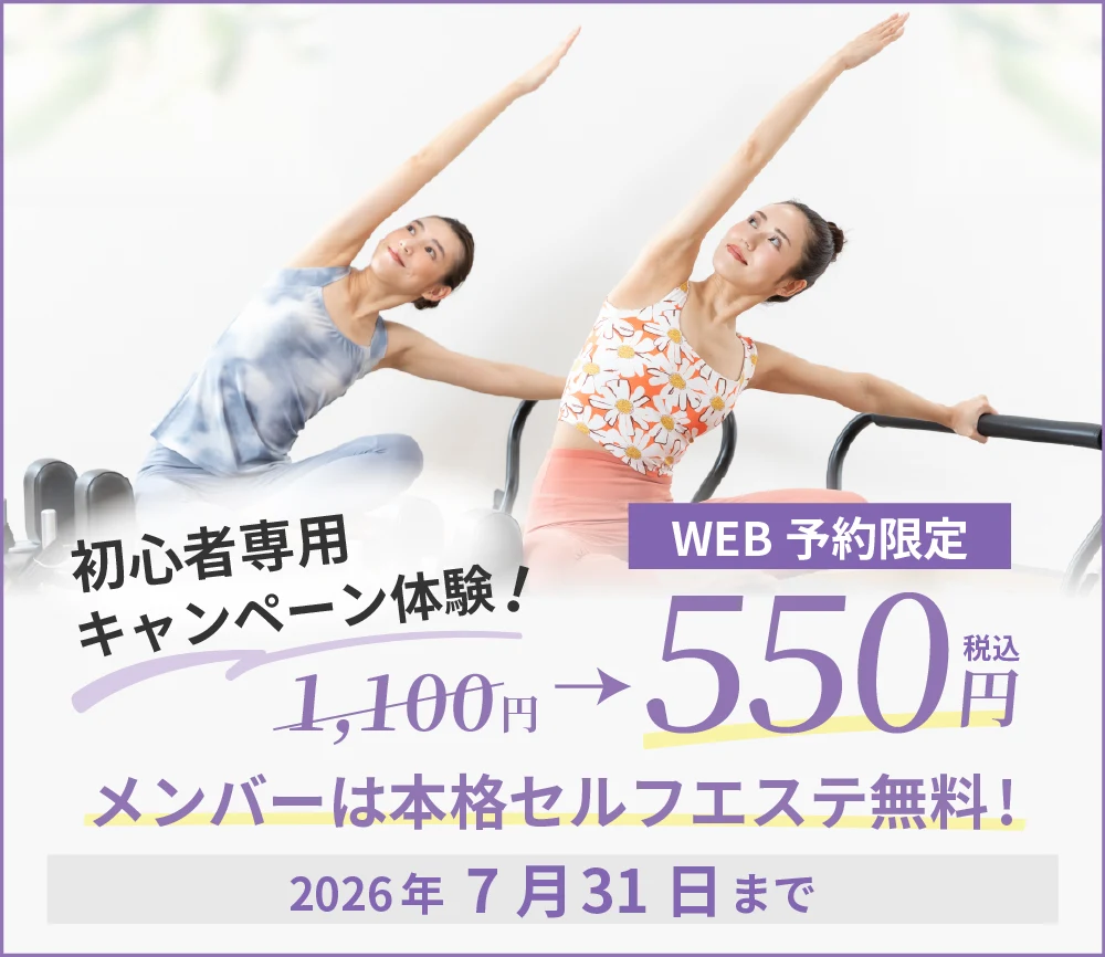 スターピラティス博多マルイスタジオのキャンペーン情報。まずは体験！