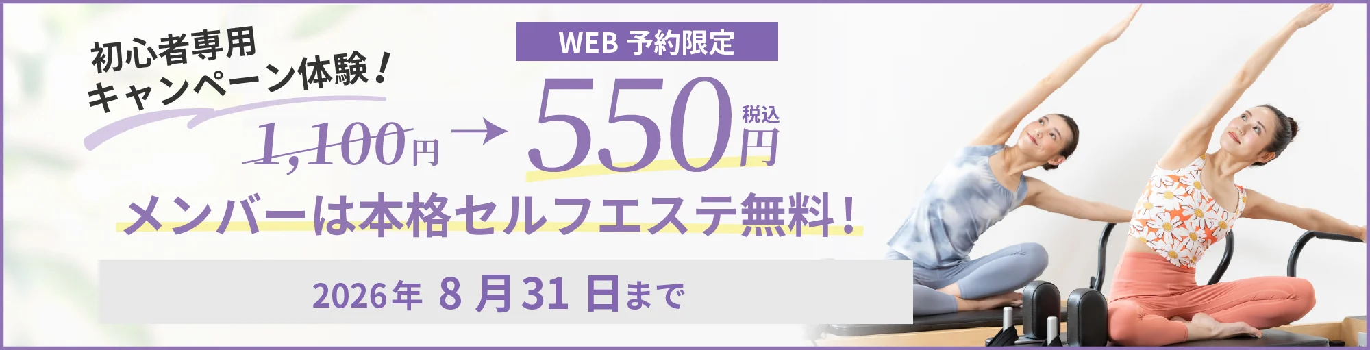 スターピラティス小倉駅前スタジオのキャンペーン情報。まずは体験！