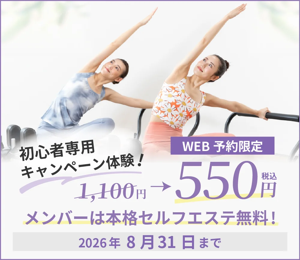 スターピラティス小倉駅前スタジオのキャンペーン情報。まずは体験！
