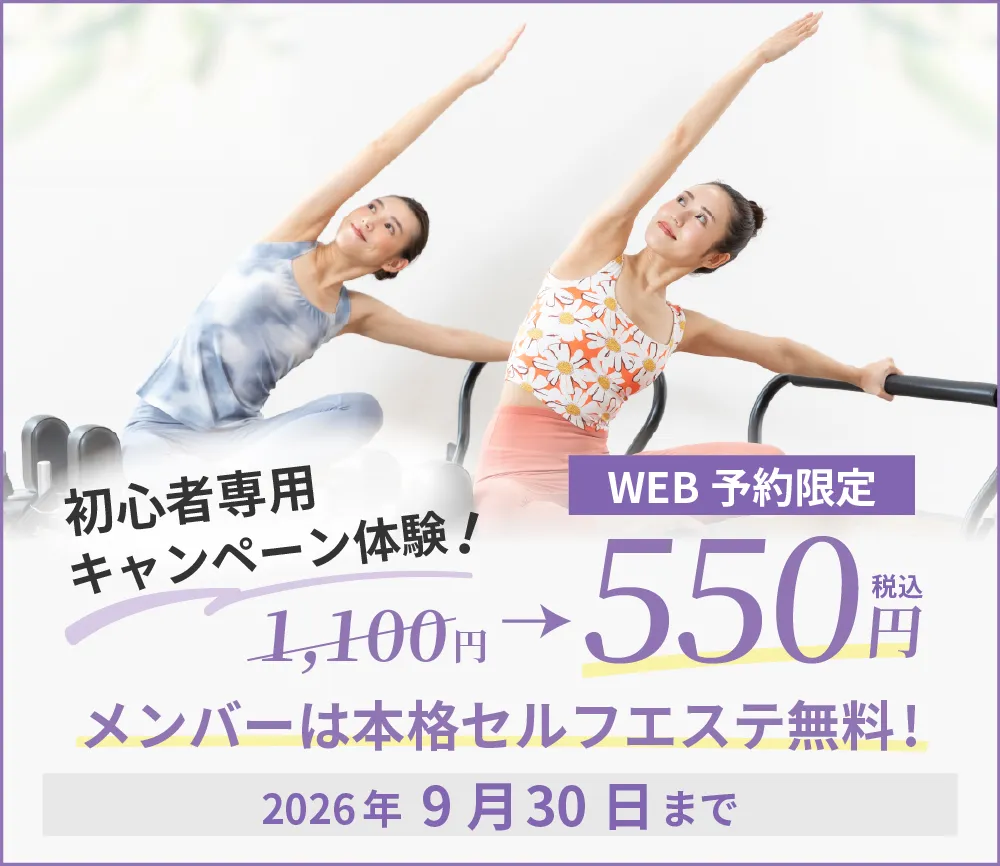 スターピラティス札幌大通ル・トロワスタジオのキャンペーン情報。まずは体験！