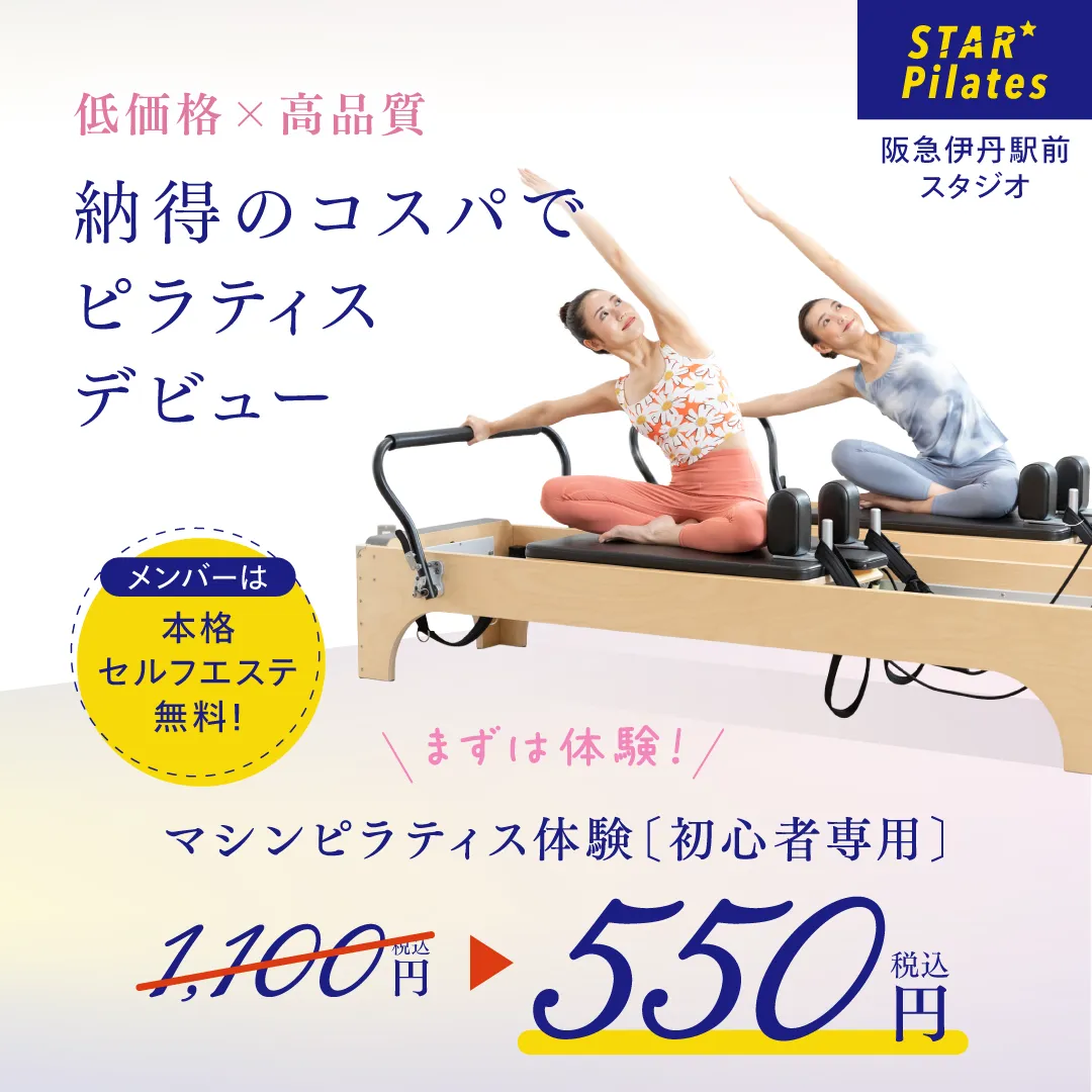 まずは体験！　550円