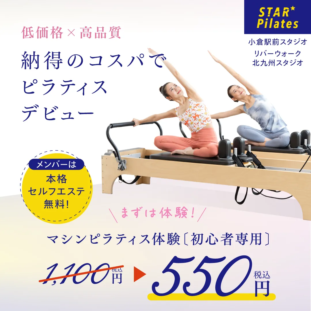 まずは体験!