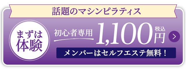 まずは体験！