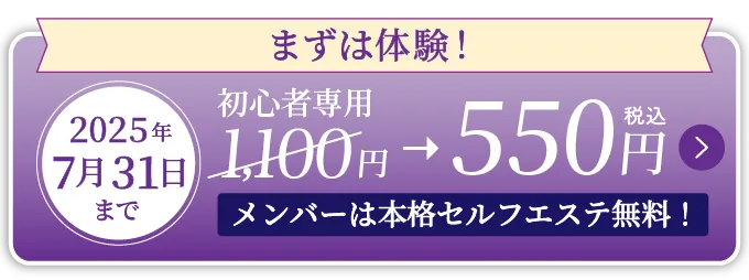 まずは体験！