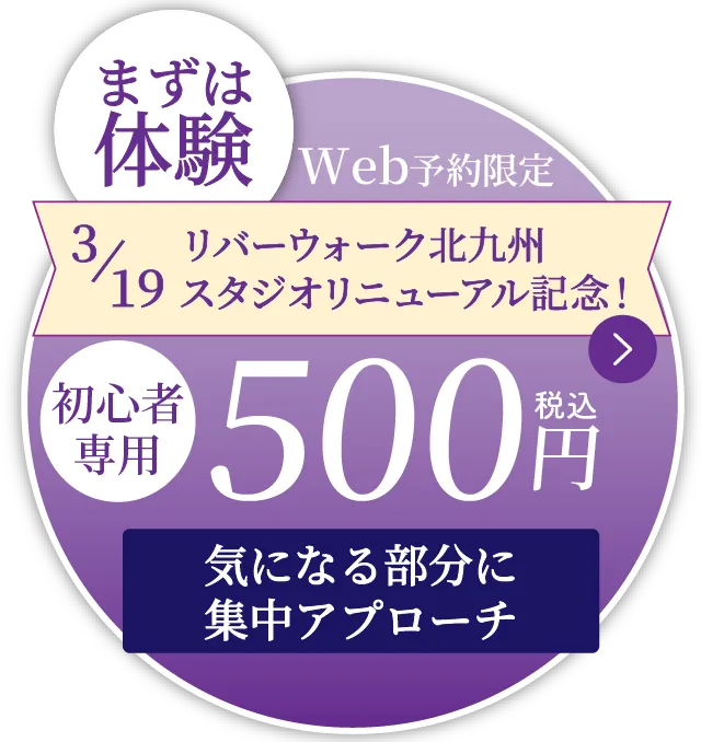 話題のマシンピラティス まずは体験 500円